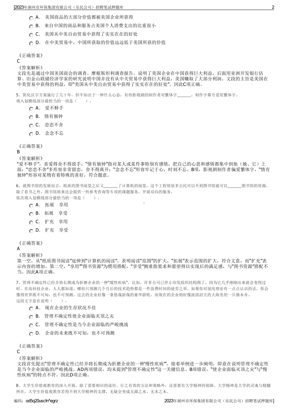 2023年湖州市环保集团有限公司（乐民公司）招聘笔试押题库.pdf_第2页