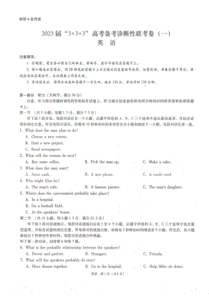 2023届贵州省3+3+3高考备考诊断性联考（一）英语试题及答案.pdf