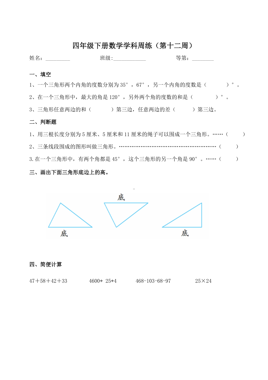 江苏南通市崇川区苏教四年级数学下册周练(第12周).doc_第1页