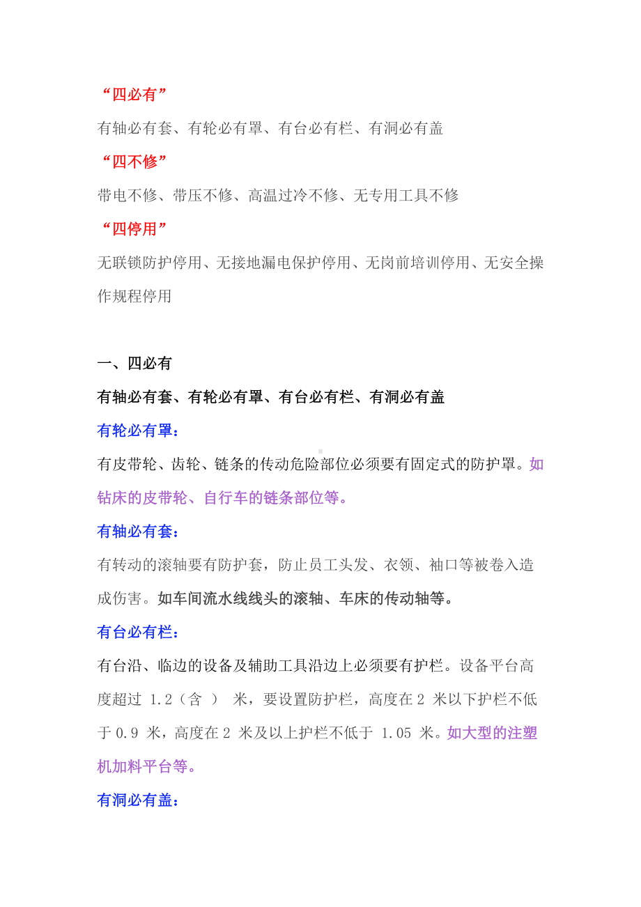 预防机械伤害的十二条铁律.docx_第2页