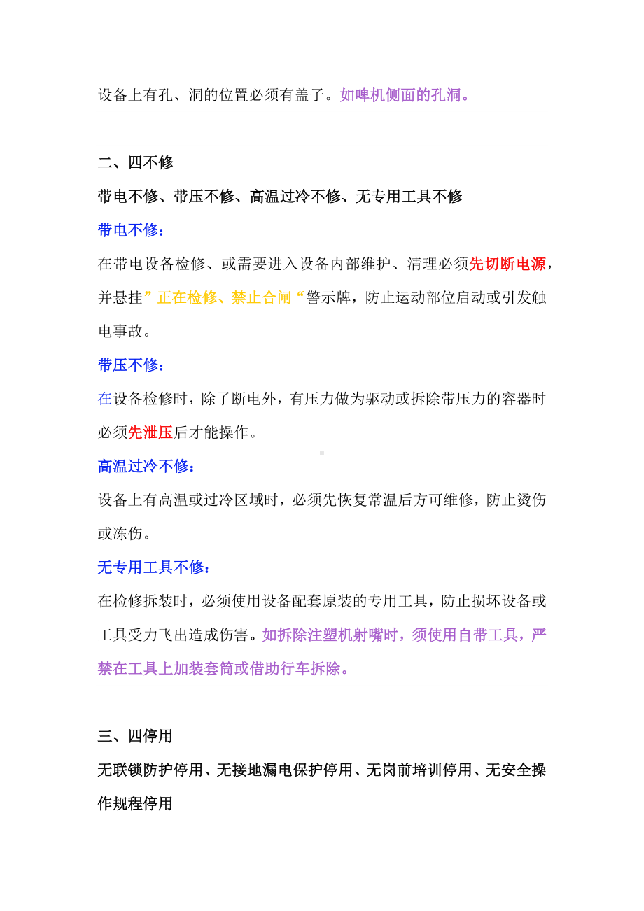 预防机械伤害的十二条铁律.docx_第3页