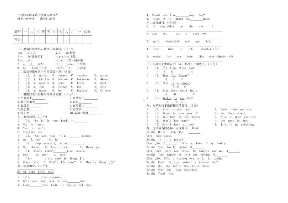 四年级上册英语试题-期末测试题人教PEP 秋（含答案）.doc_第1页