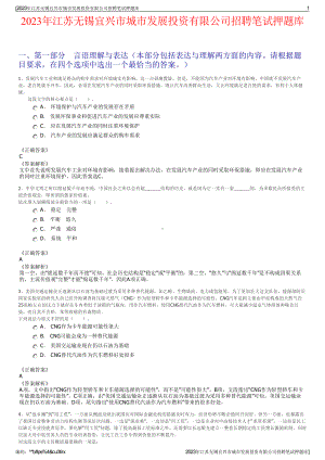 2023年江苏无锡宜兴市城市发展投资有限公司招聘笔试押题库.pdf