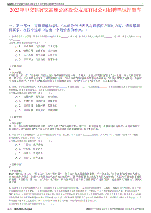 2023年中交建冀交高速公路投资发展有限公司招聘笔试押题库.pdf