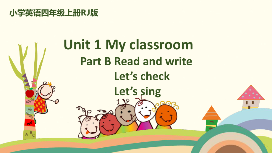 四年级上册英语课件-Unit 1 My classroom Part B 人教PEP (共22张PPT).pptx_第1页