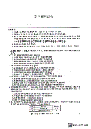 九师联盟2022-2023学年下学期高三开学考试理综试卷及答案.pdf