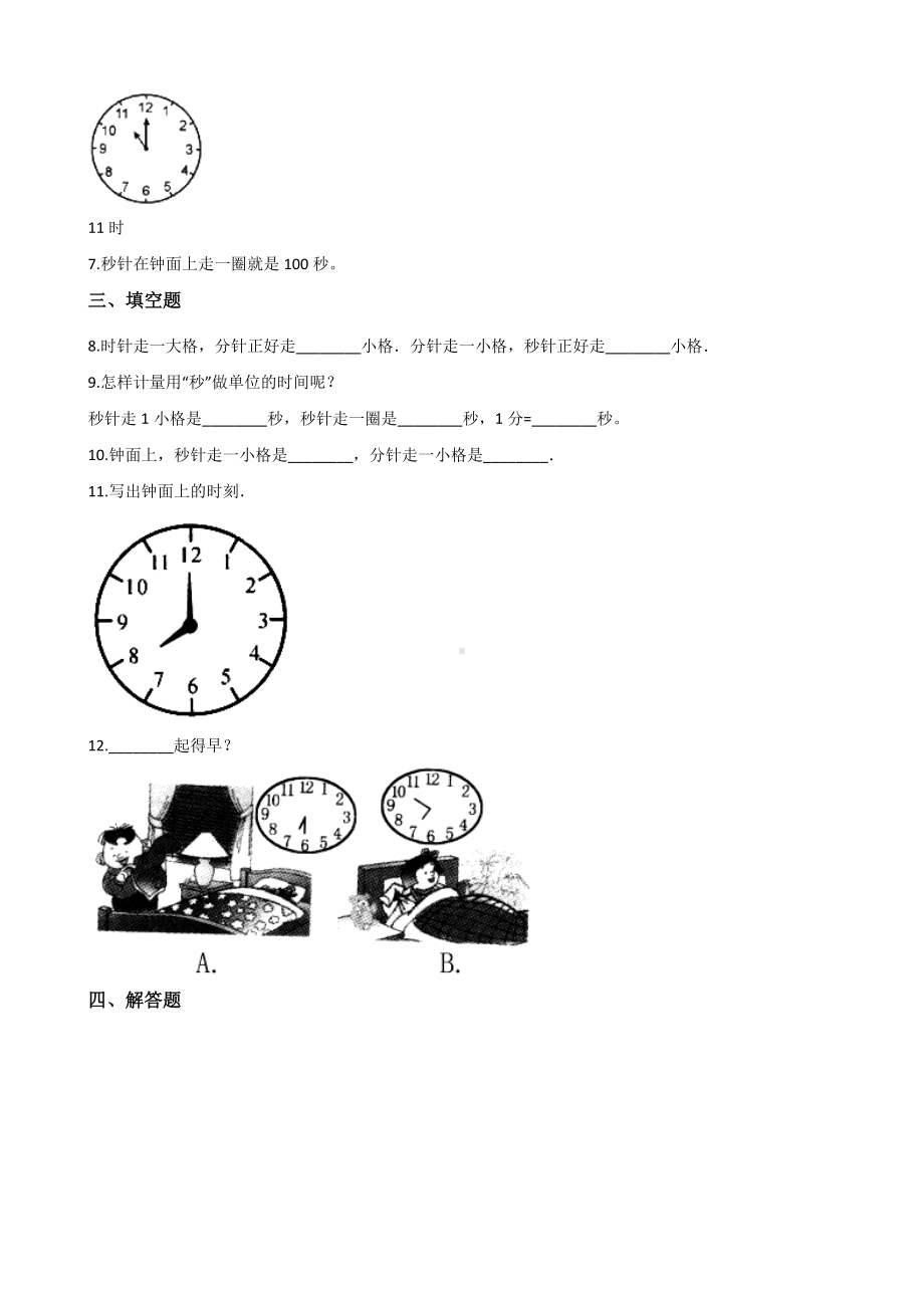 一年级上册数学单元测试-8.学看钟表 北京版 （含解析）.docx_第2页