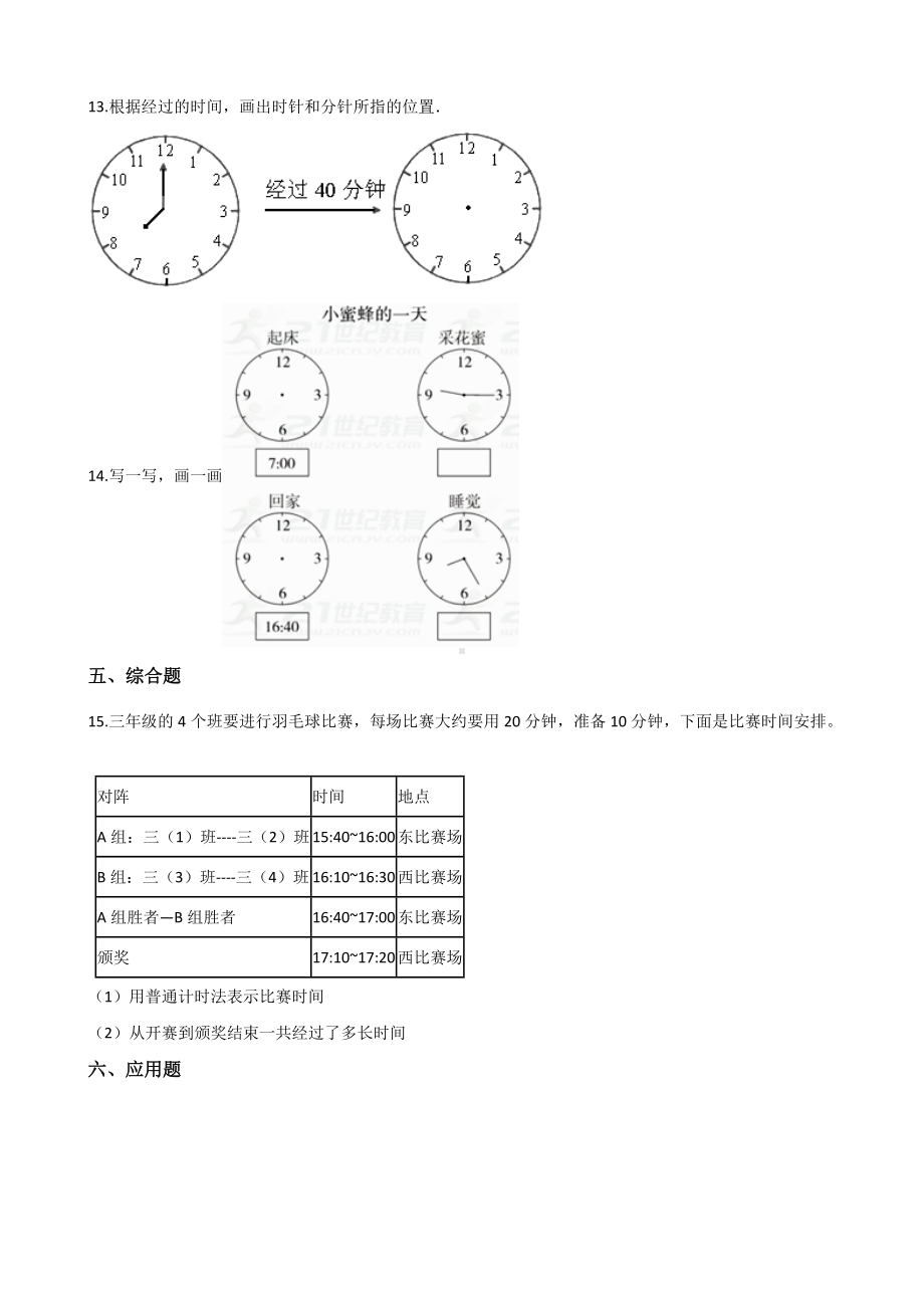 一年级上册数学单元测试-8.学看钟表 北京版 （含解析）.docx_第3页