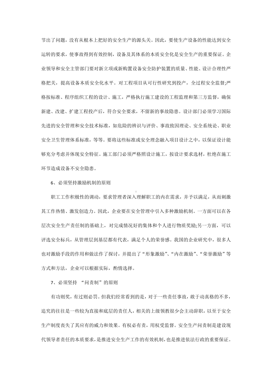 安全文化建设者应坚持的7项原则.docx_第3页