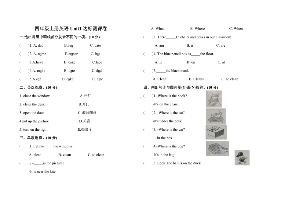 四年级上册英语试题-Unit1 My classroom 人教PEP 秋 (含答案).doc_第1页