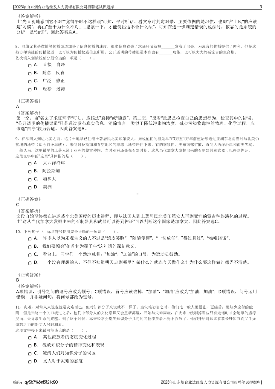 2023年山东烟台业达经发人力资源有限公司招聘笔试押题库.pdf_第3页