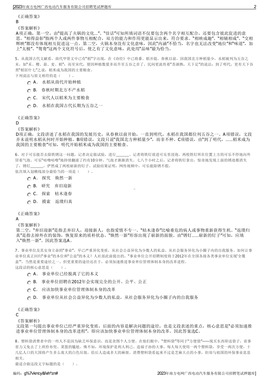 2023年南方电网广西电动汽车服务有限公司招聘笔试押题库.pdf_第2页