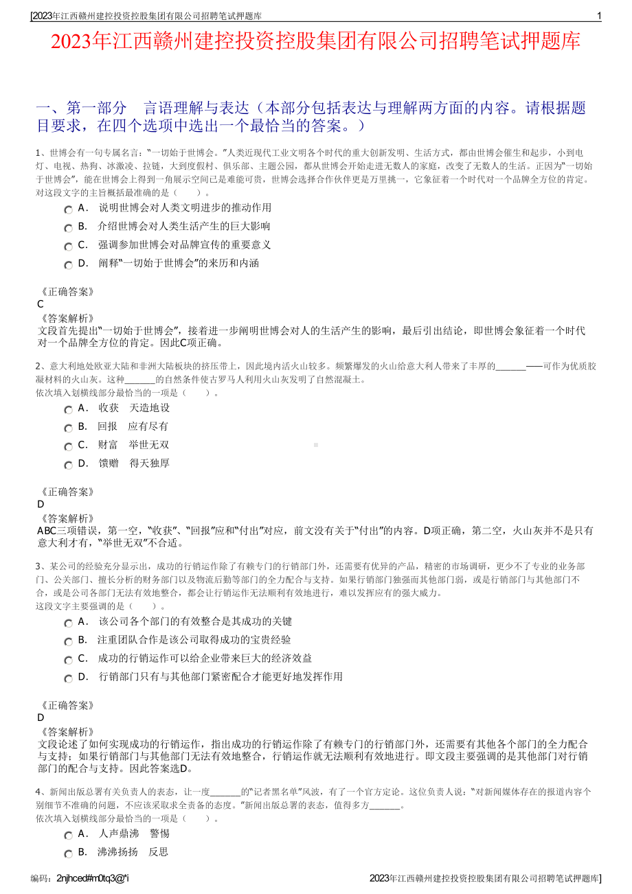 2023年江西赣州建控投资控股集团有限公司招聘笔试押题库.pdf_第1页