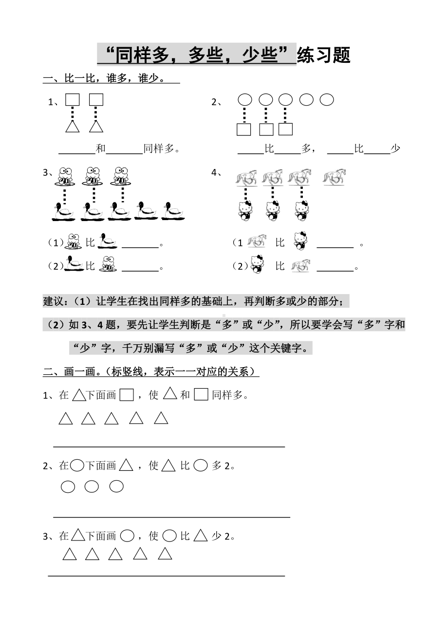 一年级上册数学课后作业—2.2.1 同样多、多些、少些 ▏冀教版 ( 秋)（无答案）.doc_第1页