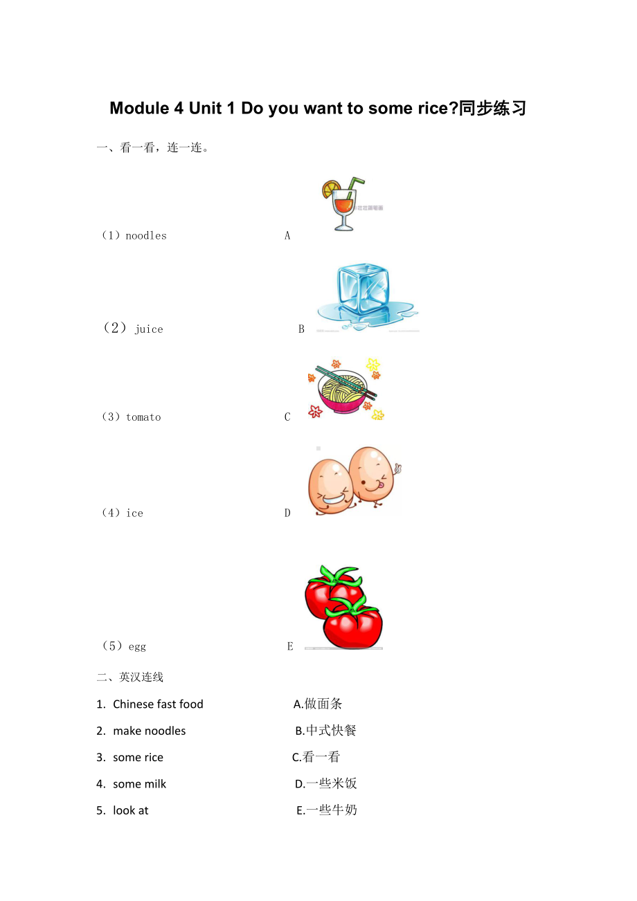 四年级上册英语试题-Module-4-Unit-1-Do-you-want-to-some-rice？---外研社（含答案）.docx_第1页