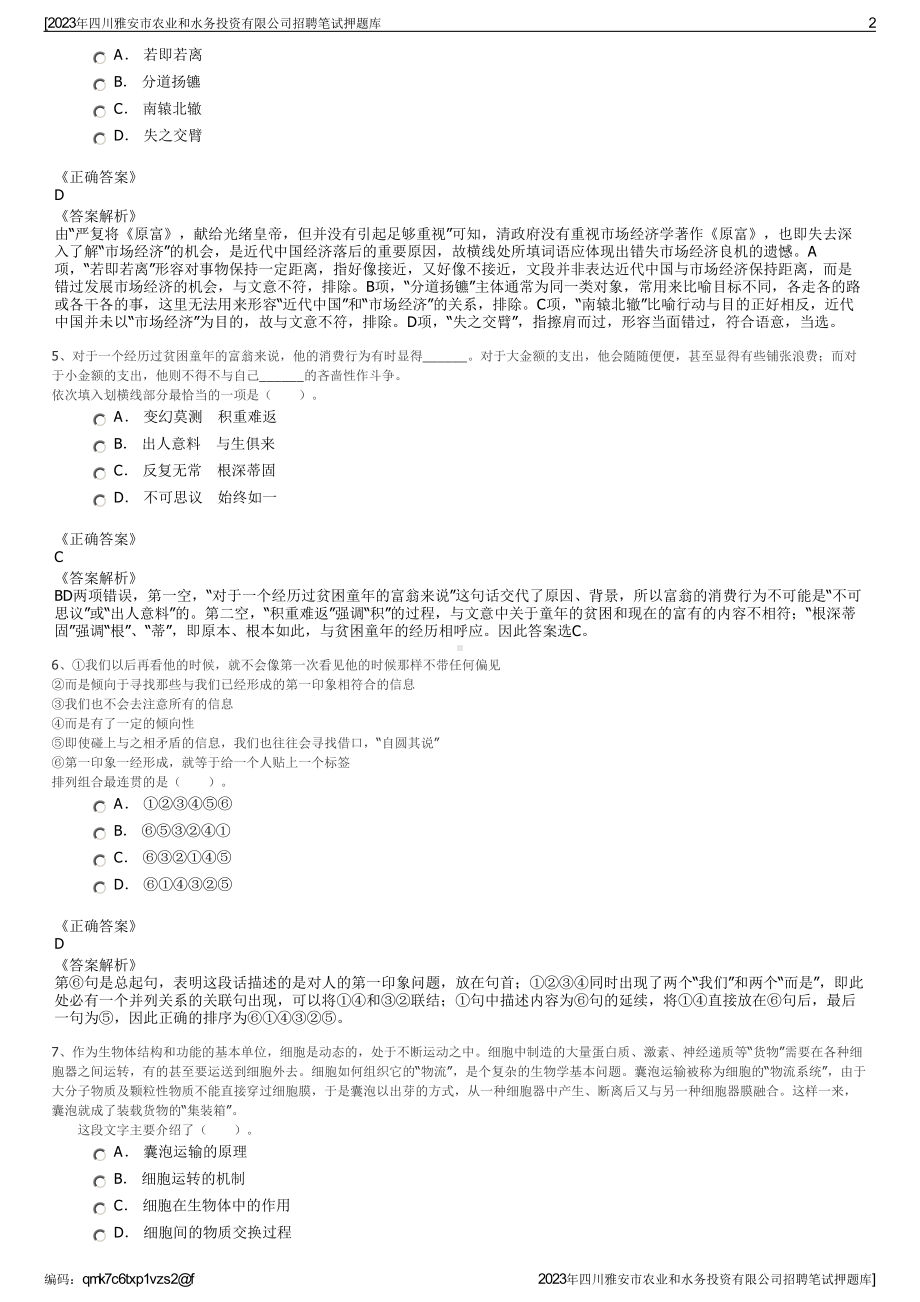 2023年四川雅安市农业和水务投资有限公司招聘笔试押题库.pdf_第2页