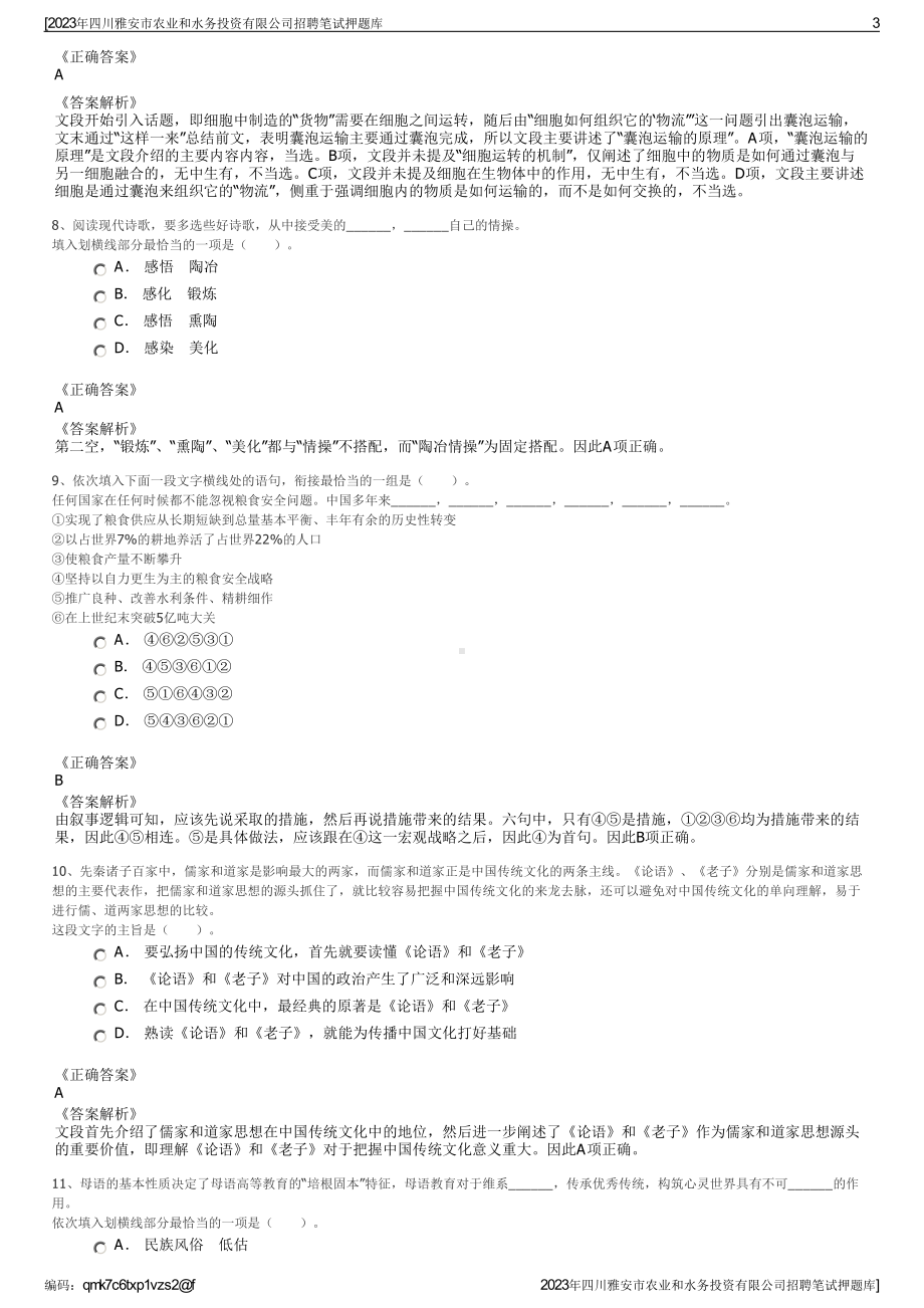 2023年四川雅安市农业和水务投资有限公司招聘笔试押题库.pdf_第3页