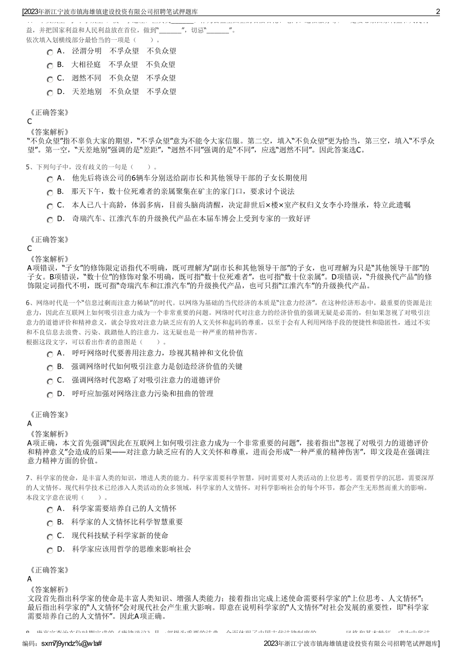 2023年浙江宁波市镇海雄镇建设投资有限公司招聘笔试押题库.pdf_第2页