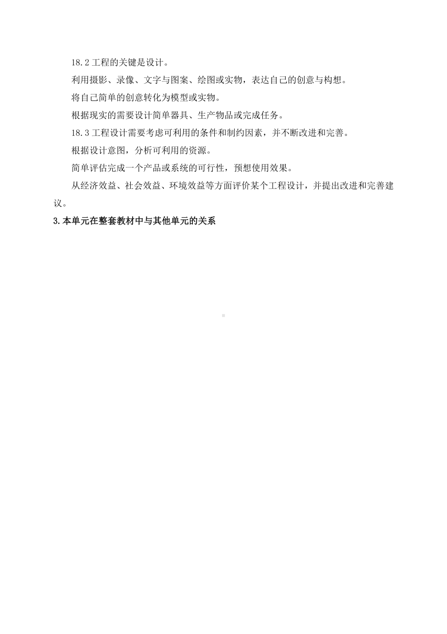 2023新苏教版六年级下册科学STEM学习《节能小屋》教材分析.docx_第3页