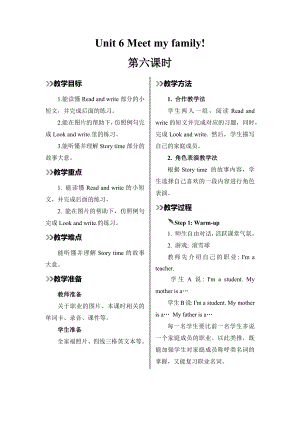 四年级上册英语教案-Unit 6 Meet my family第六课时人教（PEP)( 秋）.docx