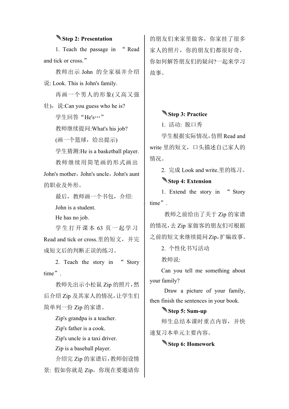 四年级上册英语教案-Unit 6 Meet my family第六课时人教（PEP)( 秋）.docx_第2页