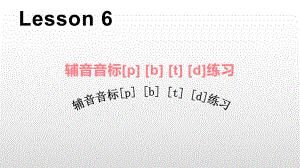 四年级上册英语课件-Lesson 6 辅音音标课件-人教PEP (共10张PPT).pptx