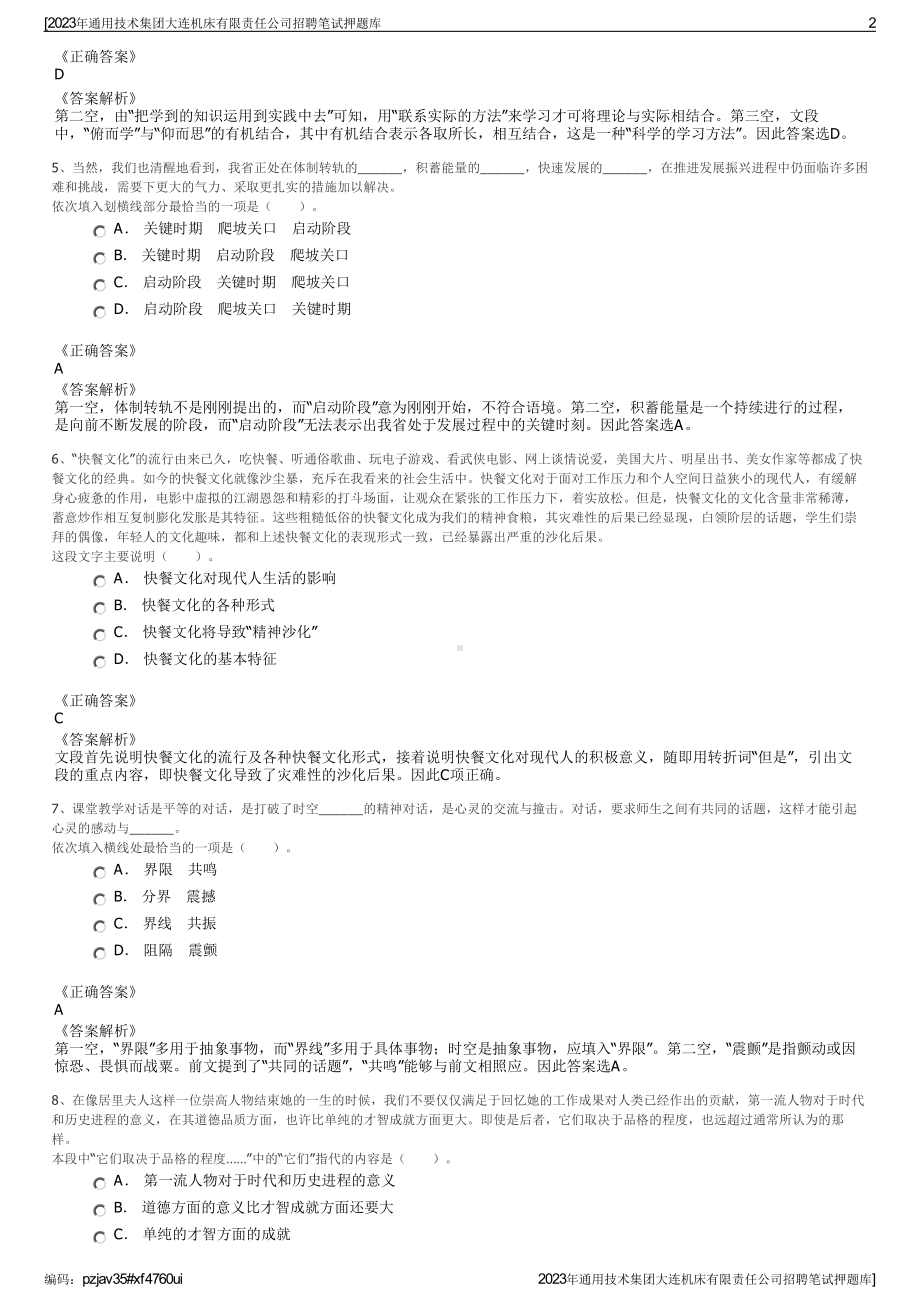 2023年通用技术集团大连机床有限责任公司招聘笔试押题库.pdf_第2页