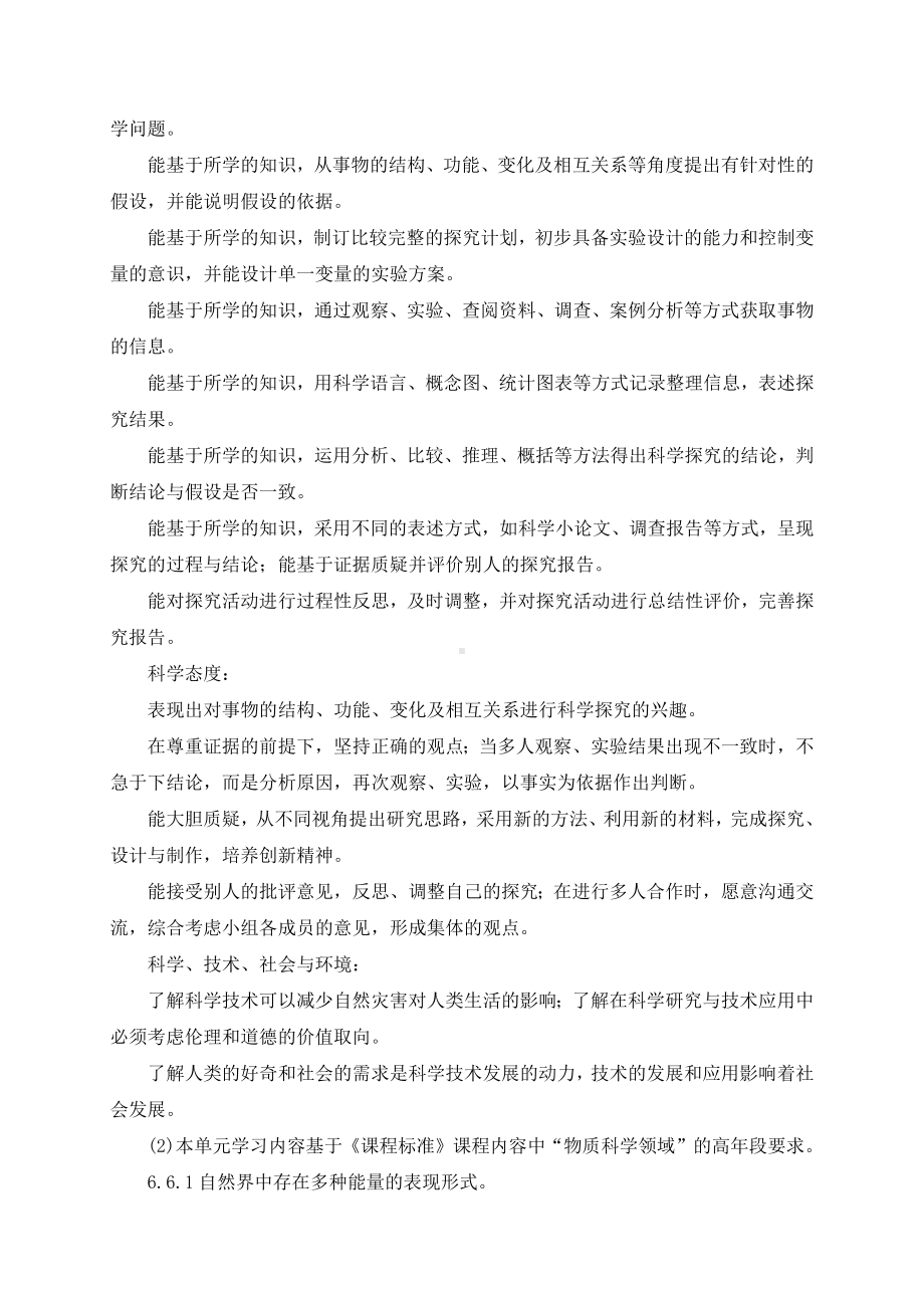 2023新苏教版六年级下册科学第一单元《神奇的能量》教材分析.docx_第2页