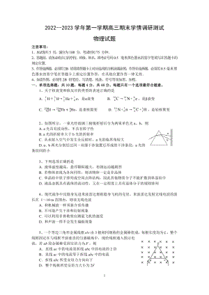 江苏省扬州高邮市2022-2023高三上学期期末物理试卷+答案.pdf