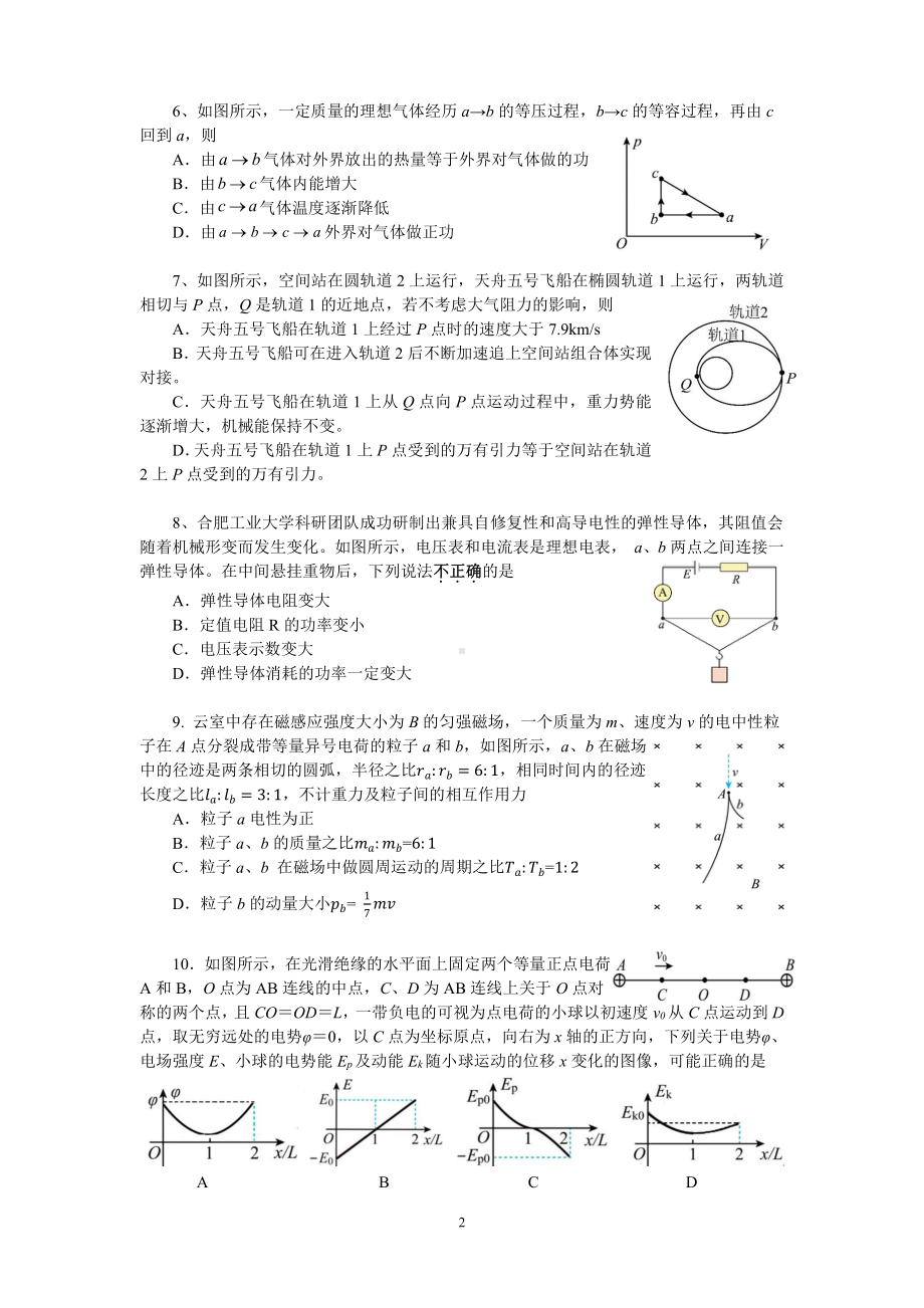 江苏省扬州高邮市2022-2023高三上学期期末物理试卷+答案.pdf_第2页