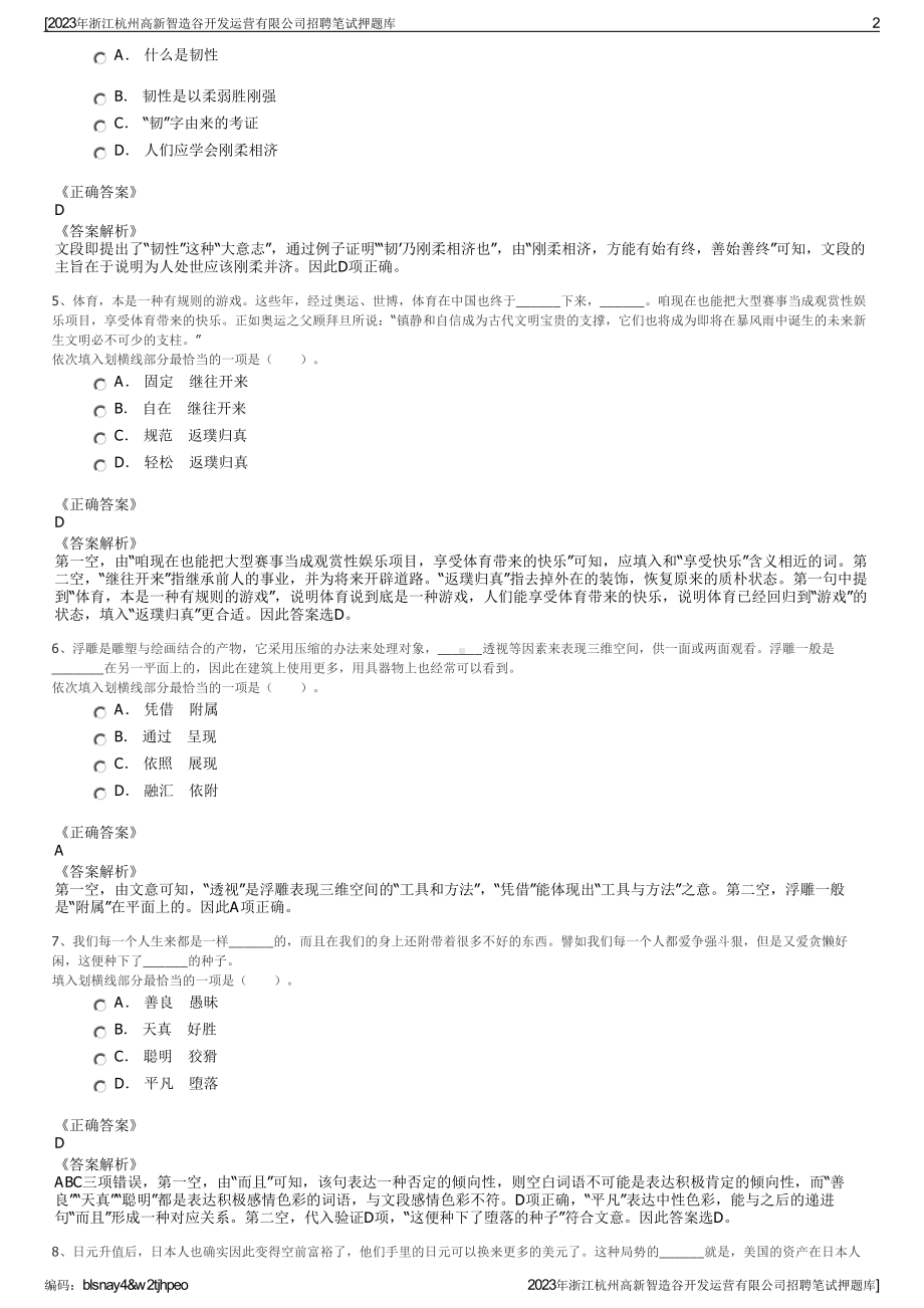 2023年浙江杭州高新智造谷开发运营有限公司招聘笔试押题库.pdf_第2页