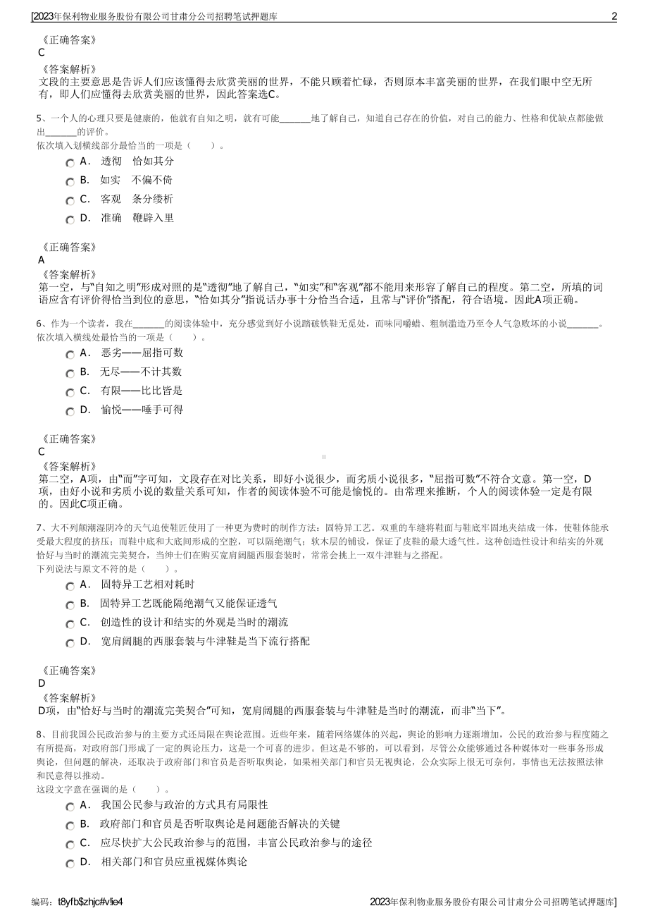 2023年保利物业服务股份有限公司甘肃分公司招聘笔试押题库.pdf_第2页