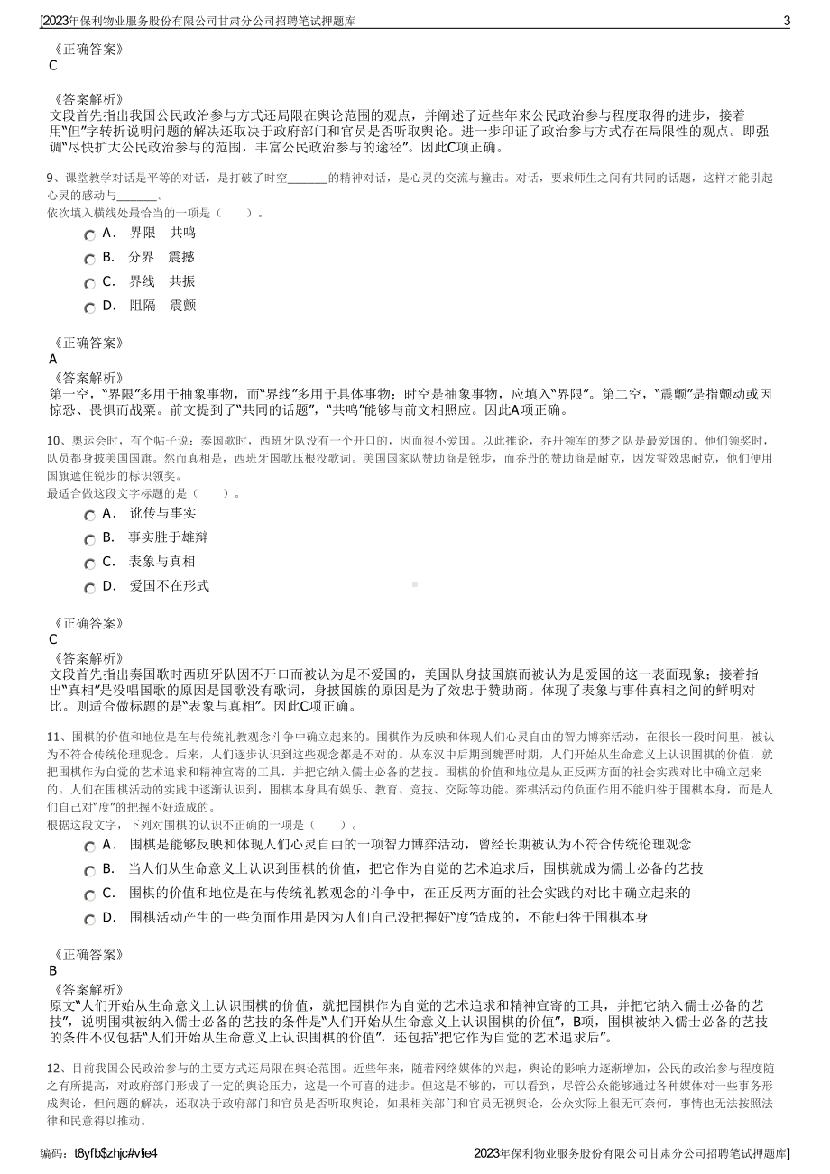 2023年保利物业服务股份有限公司甘肃分公司招聘笔试押题库.pdf_第3页