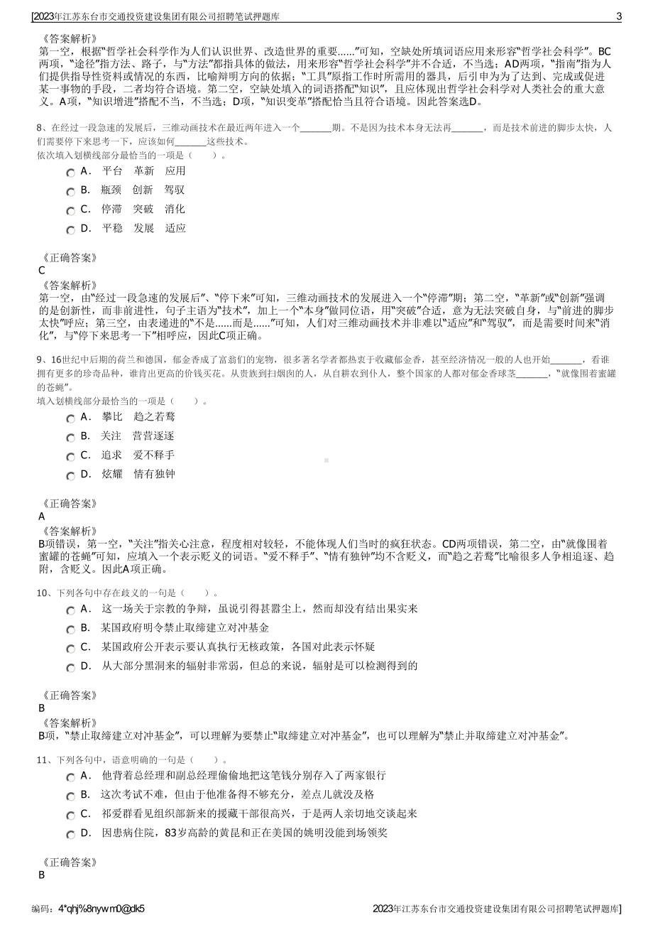 2023年江苏东台市交通投资建设集团有限公司招聘笔试押题库.pdf_第3页