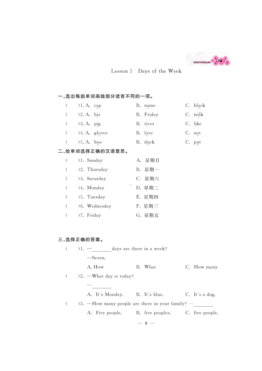 四年级上册英语试题-同步练习Lesson 5 Days of the Week (图片版 有答案）冀教版.doc_第1页