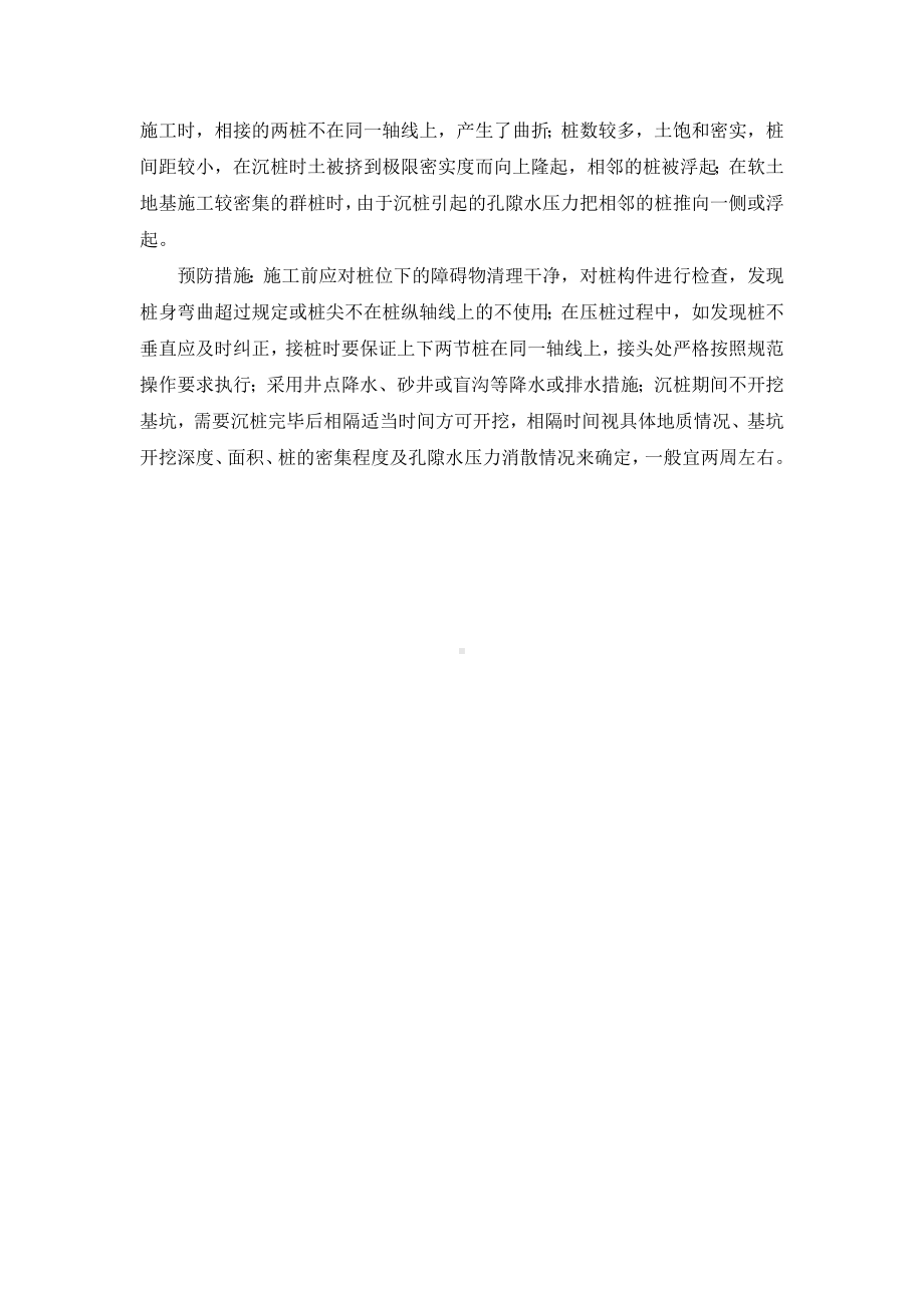 压桩施工常见质量问题及防治措施.docx_第2页