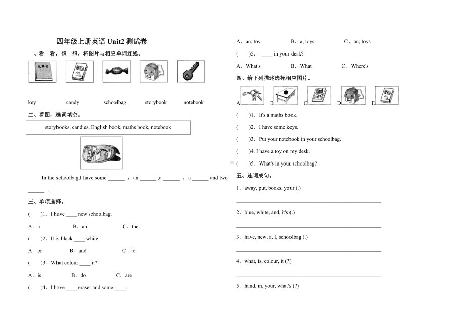 四年级上册英语试题- Unit 2my schoolbag人教PEP 秋（含答案）.doc_第1页