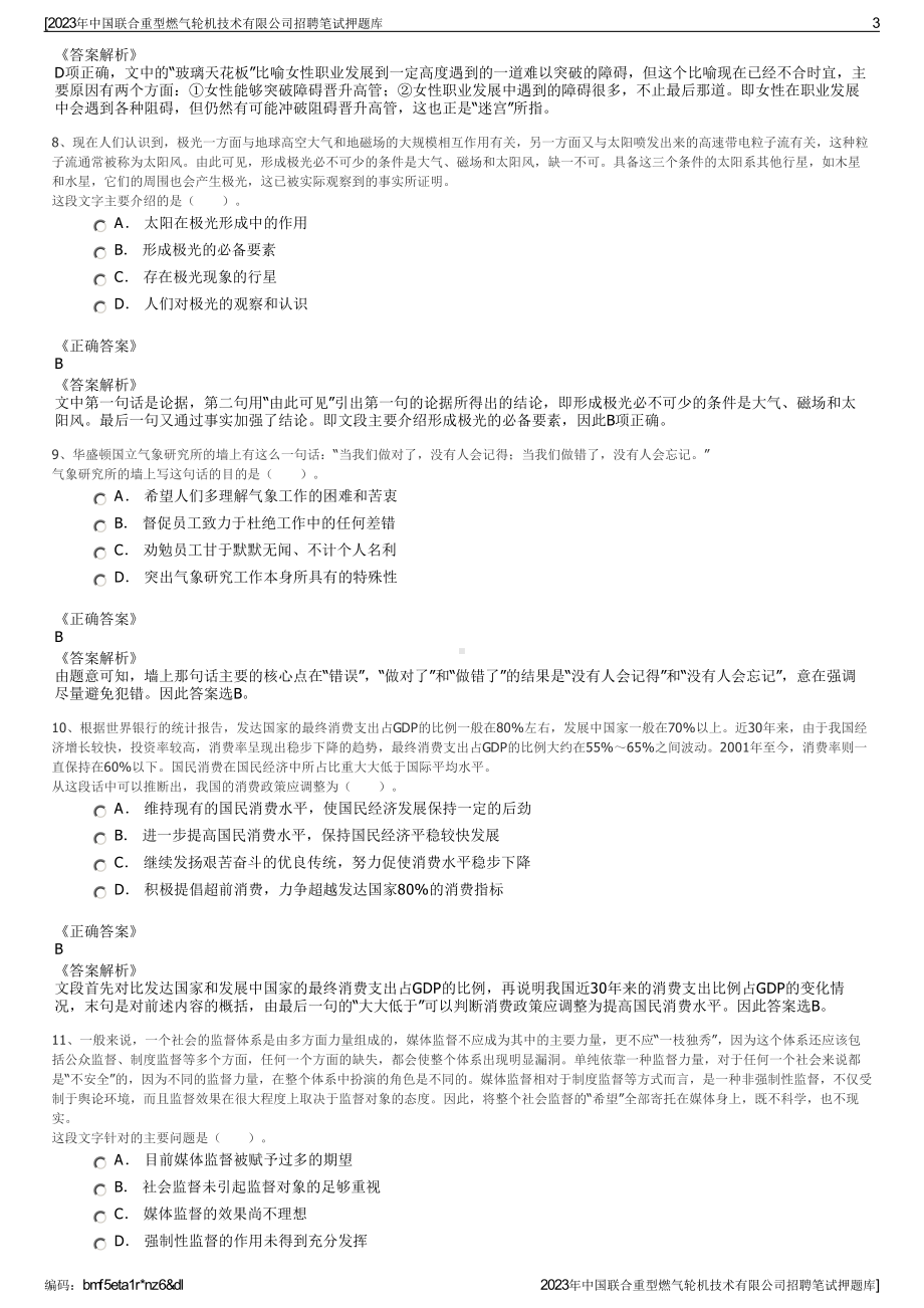 2023年中国联合重型燃气轮机技术有限公司招聘笔试押题库.pdf_第3页