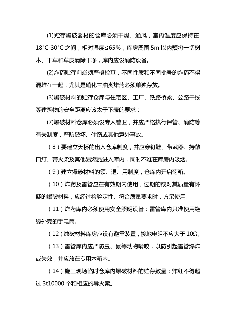 爆破材料运输及储存安全技术交底.docx_第2页