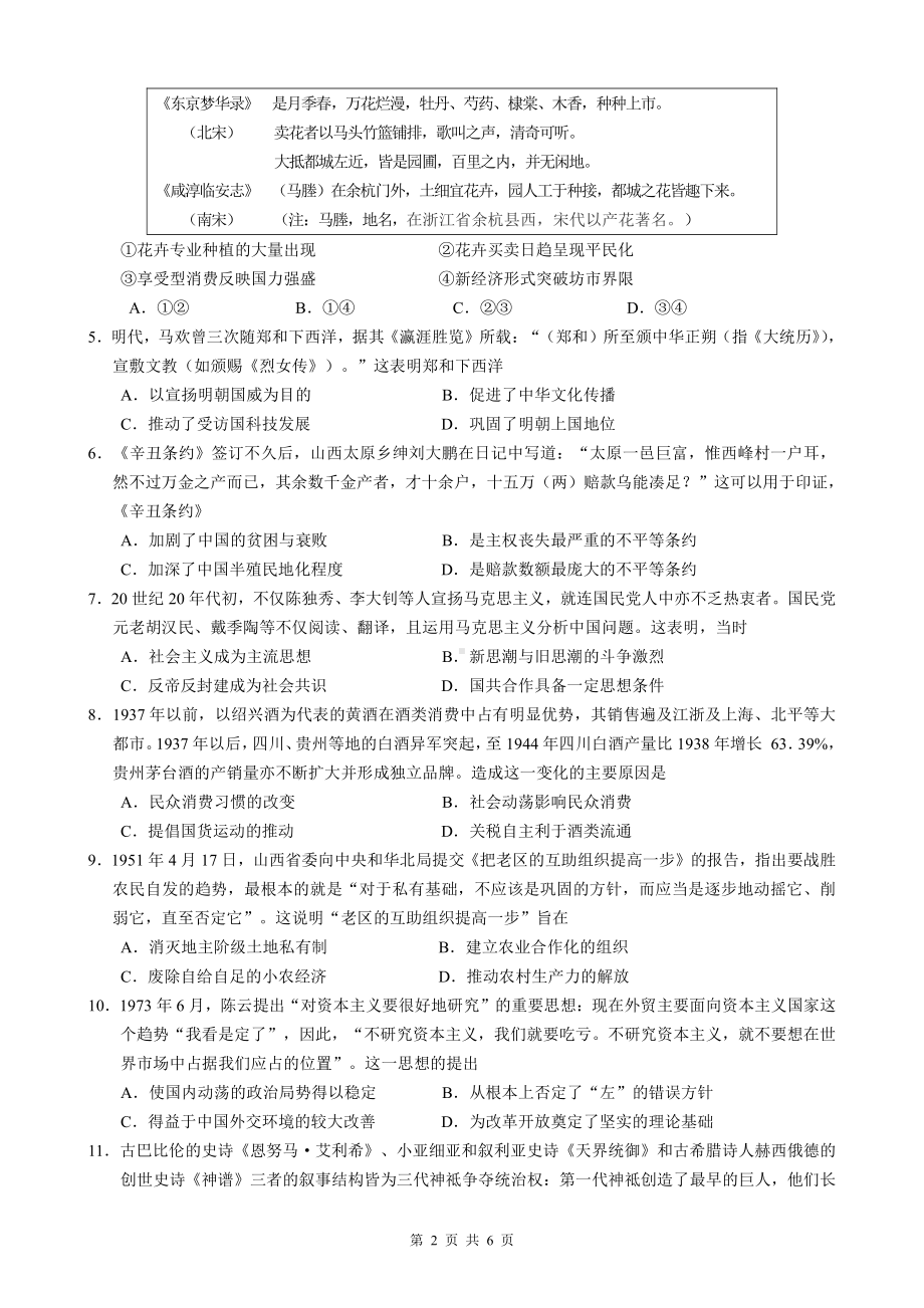 江苏省无锡江阴市2022-2023高三上学期期末历史试卷+答案.pdf_第2页