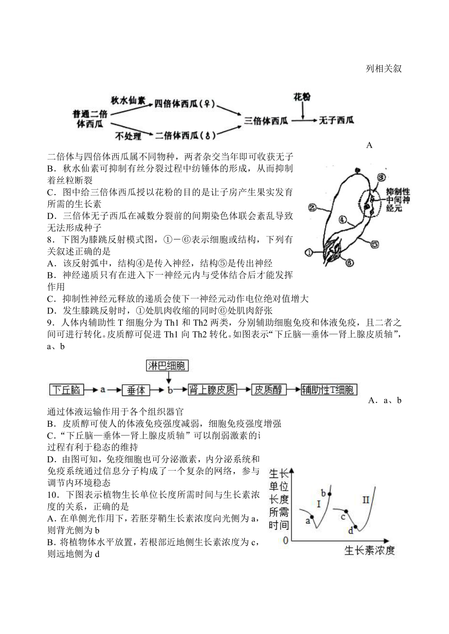 江苏省扬州高邮市2022-2023高三上学期期末生物试卷+答案.pdf_第2页