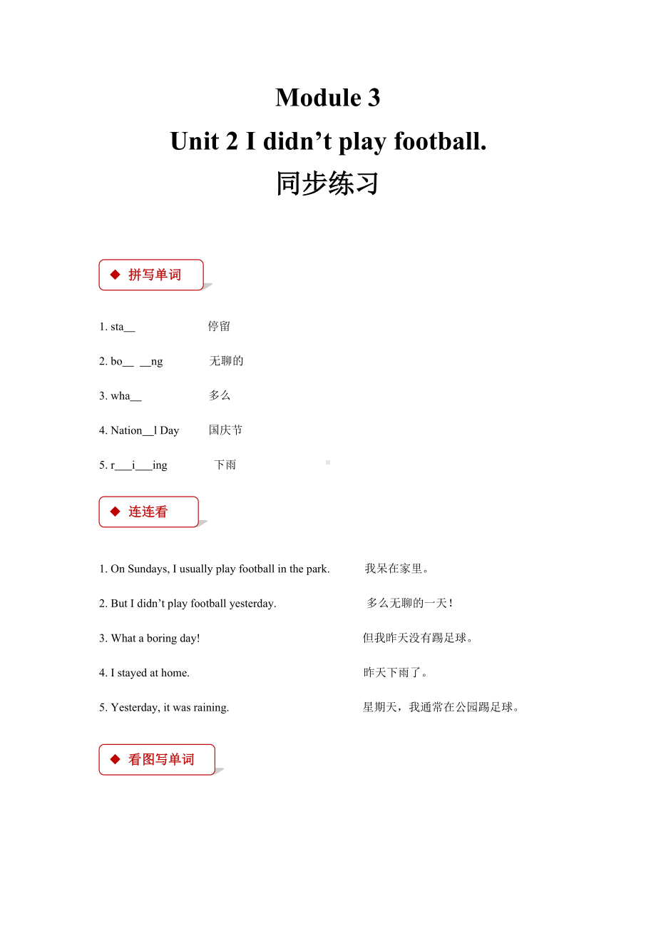 四年级上册英语试题-Module 3 Unit 2 I didn’t play football..-外研社（一起）（含答案）.docx_第1页