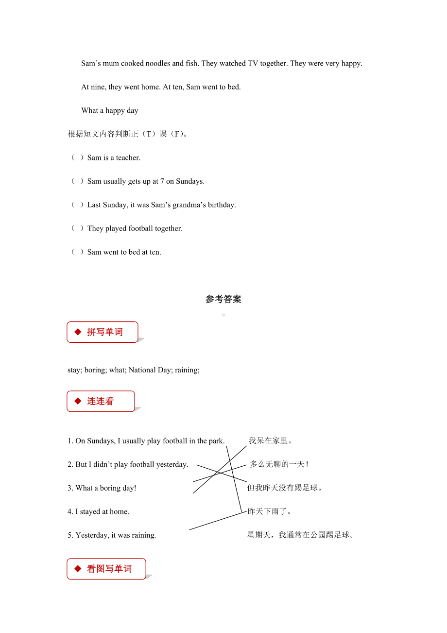 四年级上册英语试题-Module 3 Unit 2 I didn’t play football..-外研社（一起）（含答案）.docx_第3页