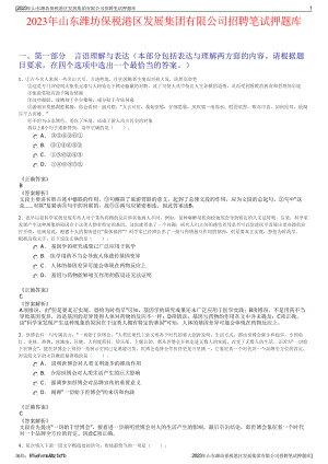 2023年山东潍坊保税港区发展集团有限公司招聘笔试押题库.pdf