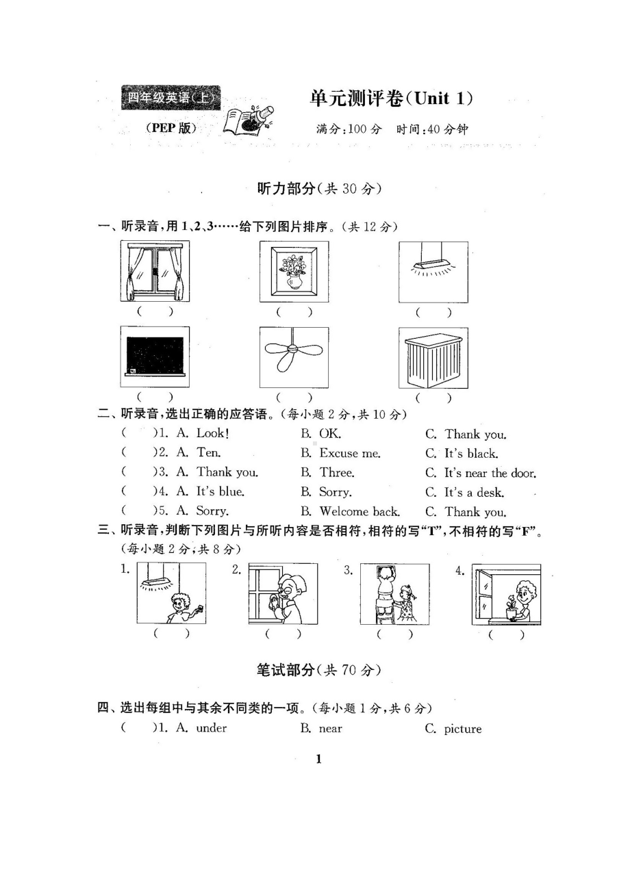 四年级上册英语试题-Unit1 my classroom单元测试-人教pep （图片版含答案）.docx_第1页