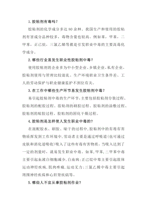 胶粘剂的防护作业.docx