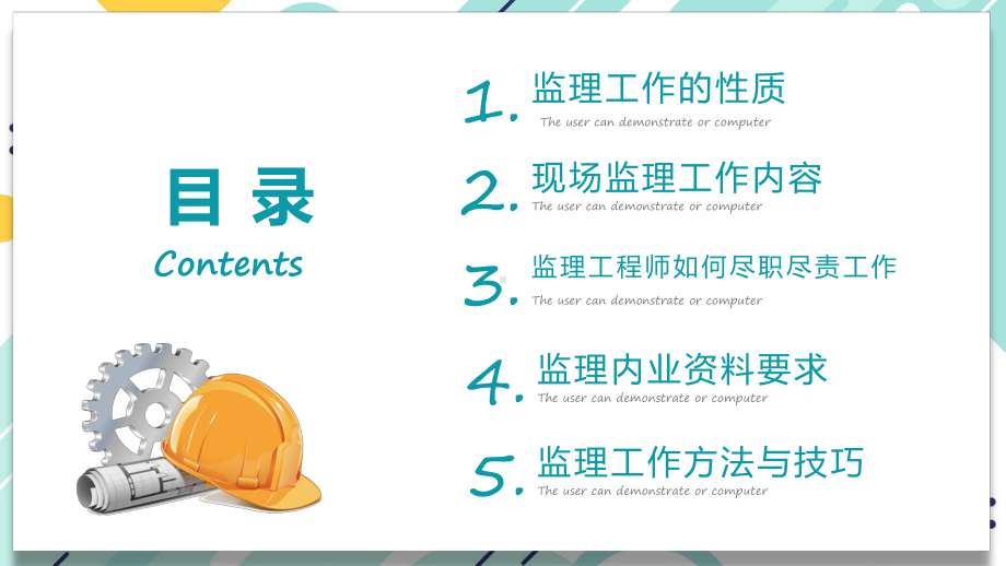 监理业务培训蓝色卡通风企业监理业务培训专题资料.pptx_第2页