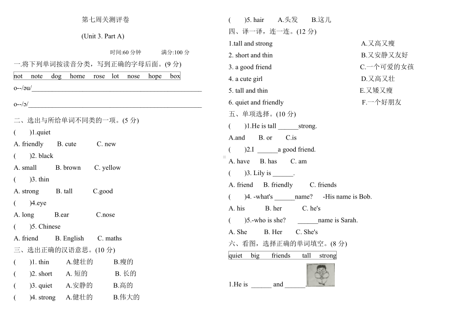 四年级上册英语题-unit 3 myfriends人教PEP 秋（含答案）.doc_第1页