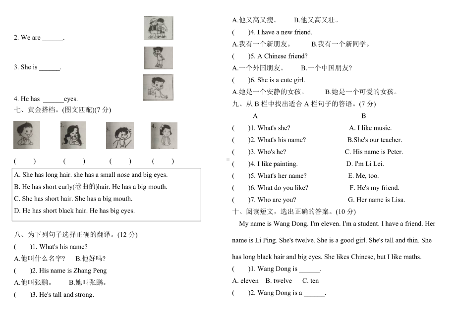 四年级上册英语题-unit 3 myfriends人教PEP 秋（含答案）.doc_第2页