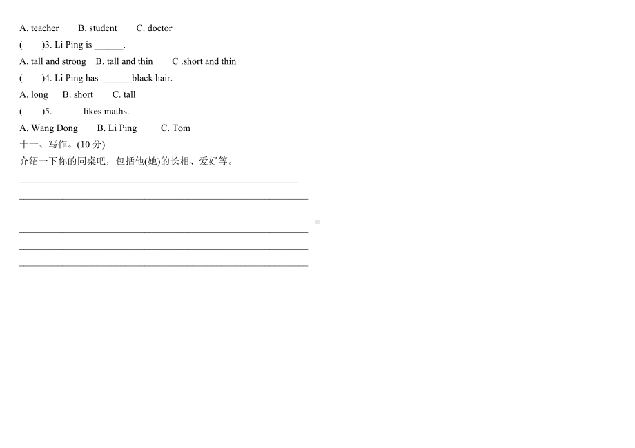 四年级上册英语题-unit 3 myfriends人教PEP 秋（含答案）.doc_第3页